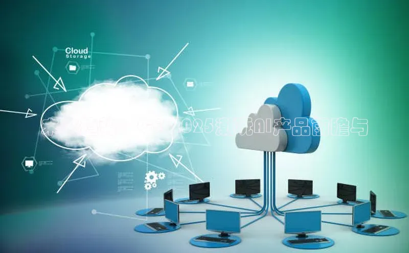 未来趋势：CES2025潮玩AI产品前瞻与