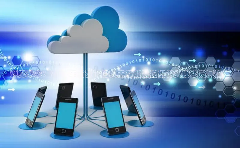 预见未来：2025年前景下的人工智能监控摄像头技术发展趋势