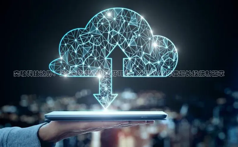 突破科技边界：全新AI智能控制蓝牙耳机，开启2025年度超长续航新篇章