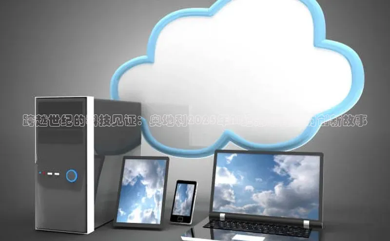 跨越世纪的科技见证：奥地利2025年AI纪念币背后的创新故事