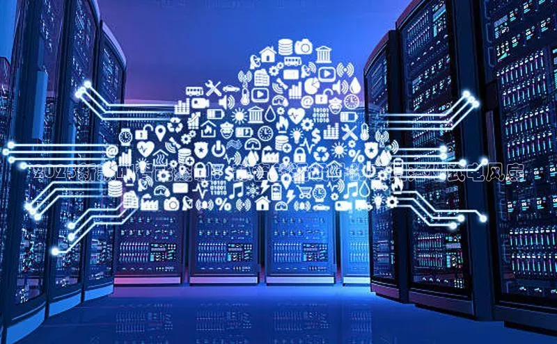 2025新款AI智能控制：静音舒适设计的家用落地式电风扇